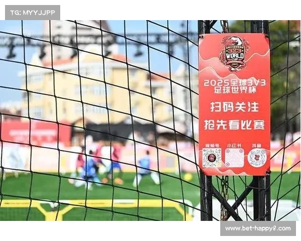 青岛3V3足球世界杯赛场与老城风貌交融,凸显“体育+旅游”特色